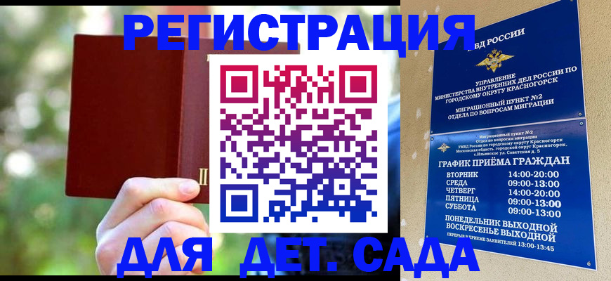 прописка 2025 в Дрезне