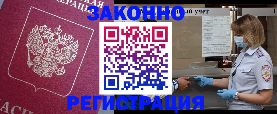 временная регистрация в квартире в Дрезне